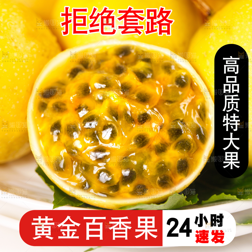 黄金百香果主图