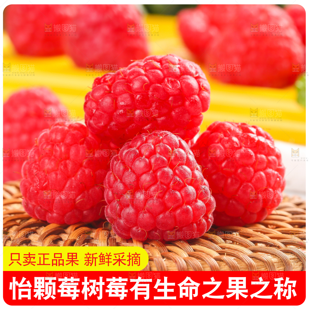 红树莓主图