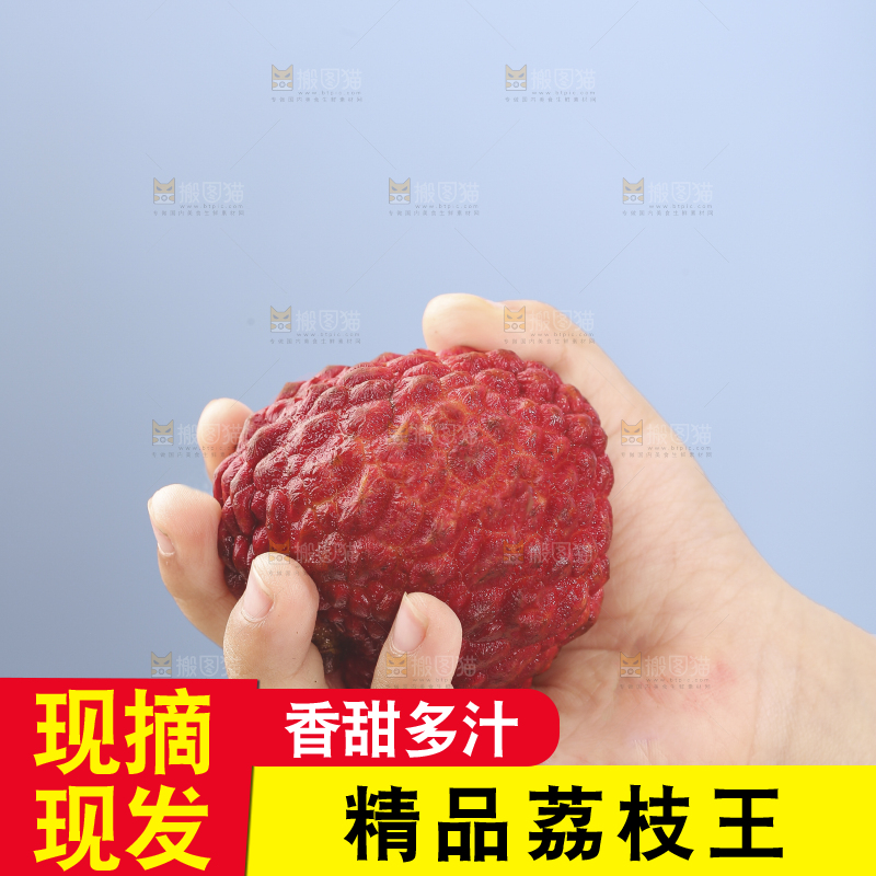 手里拿着荔枝王