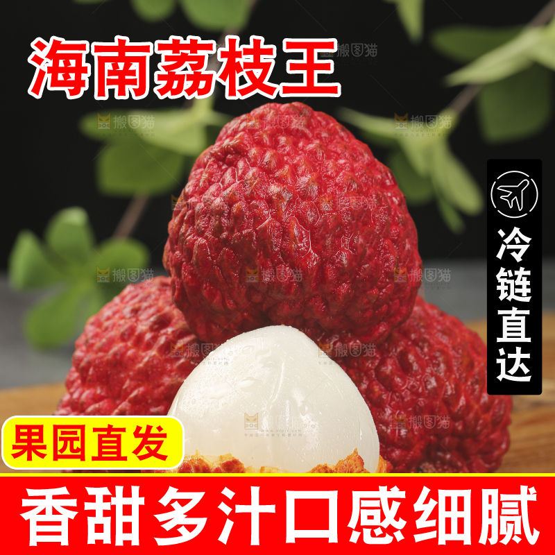 深底上的荔枝王