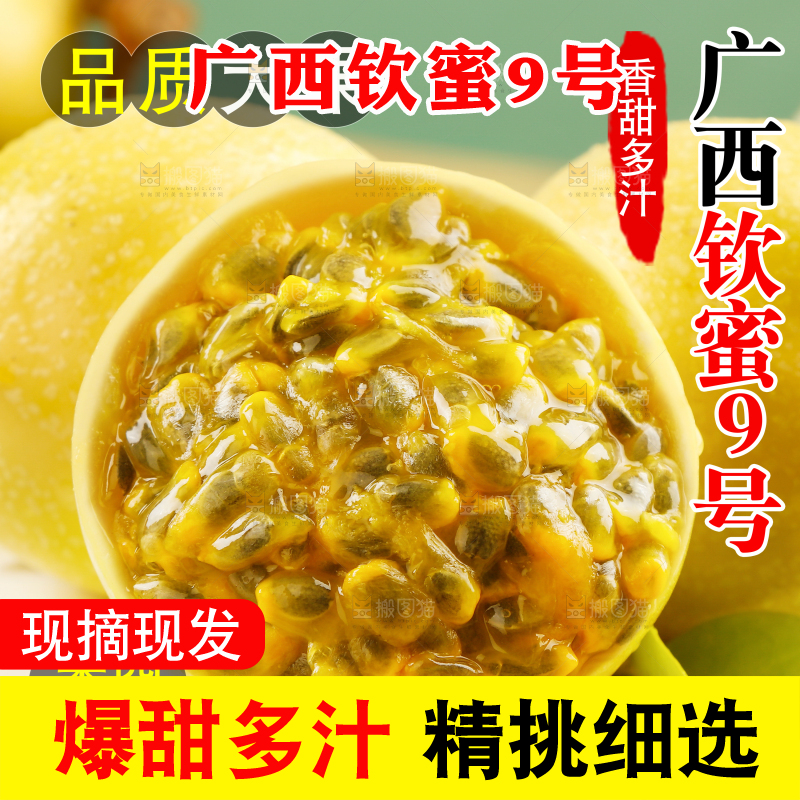 黄金百香果主图