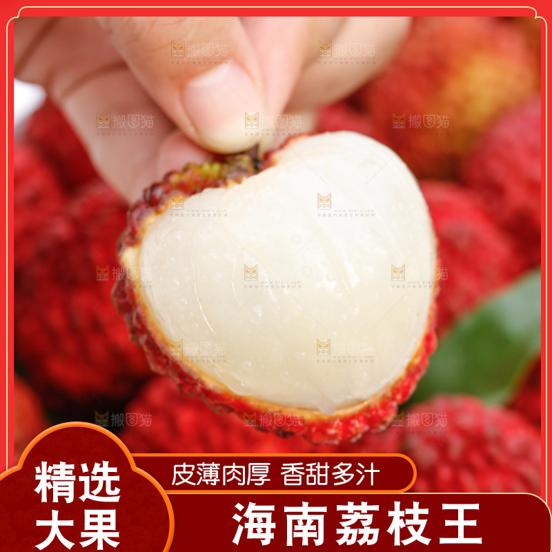 手里拿着荔枝王