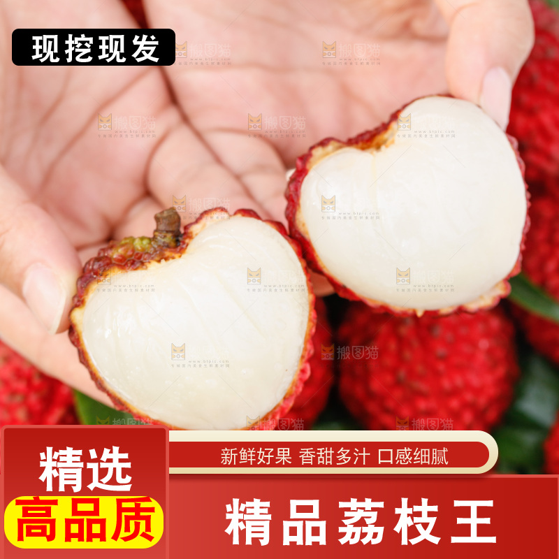 手里拿着荔枝王