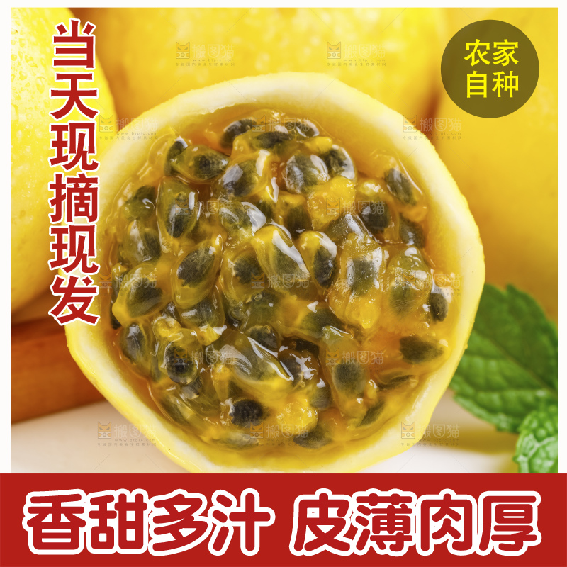 浅底上的黄金百香果