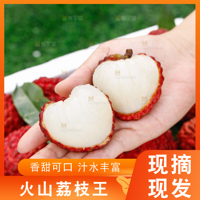 手里拿着荔枝王
