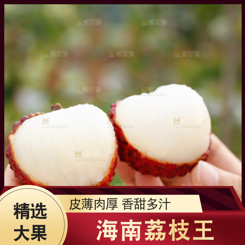 手里拿着荔枝王
