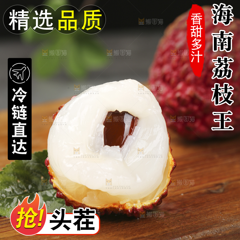 深底上的荔枝王