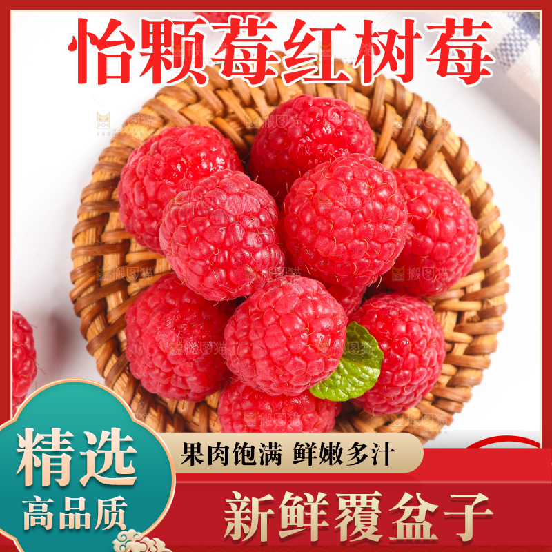 红树莓主图