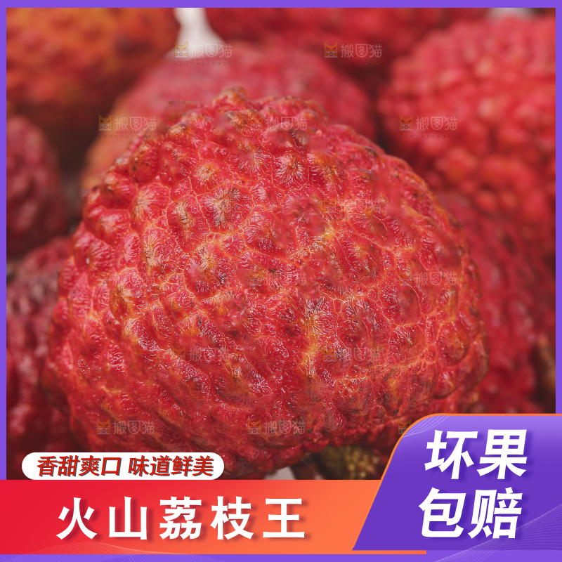 深底上的荔枝王