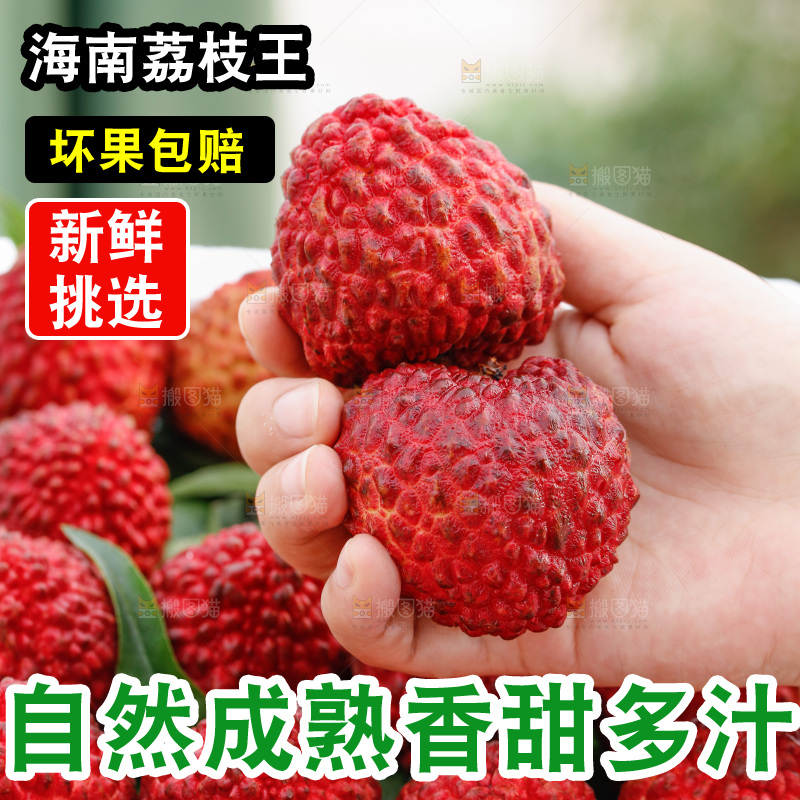 手里拿着荔枝王