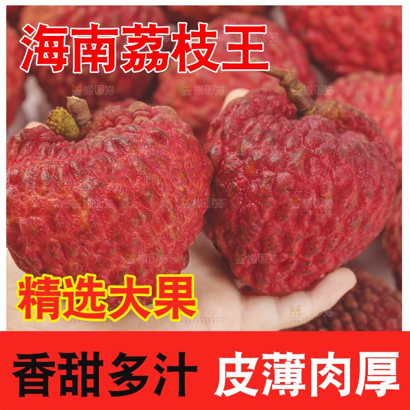 手里拿着荔枝王