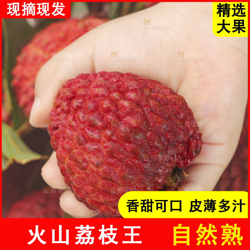 手里拿着荔枝王