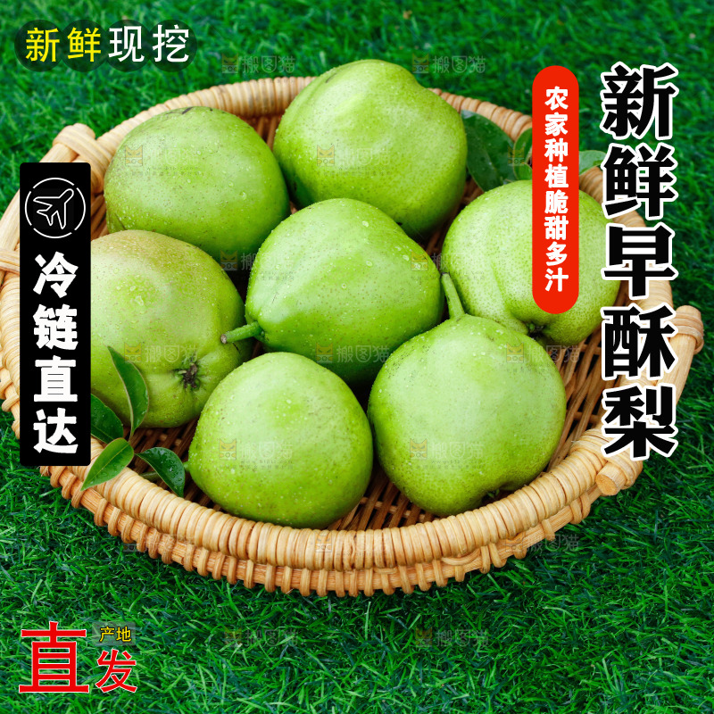 草地上的一箱早酥梨