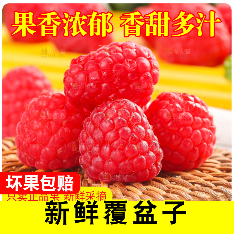 红树莓主图