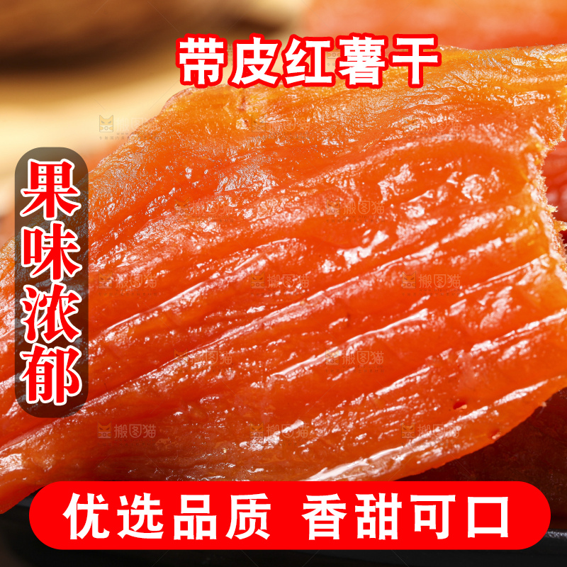 深底上的倒蒸红薯干