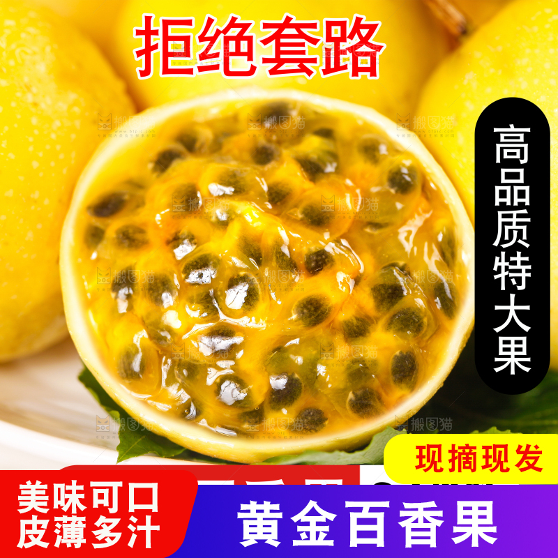 黄金百香果主图