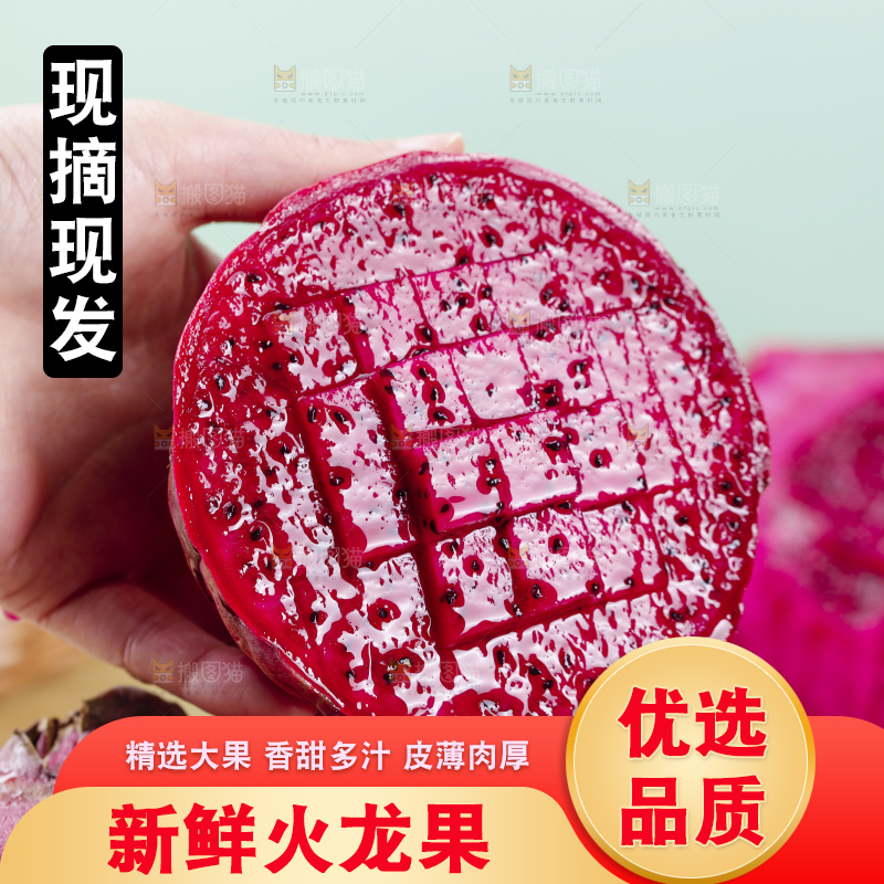 浅底上的红心火龙果