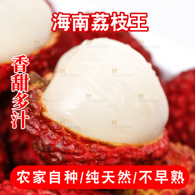 草地上的放着荔枝王