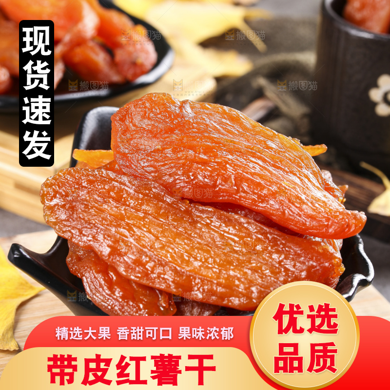 深底上的倒蒸红薯干