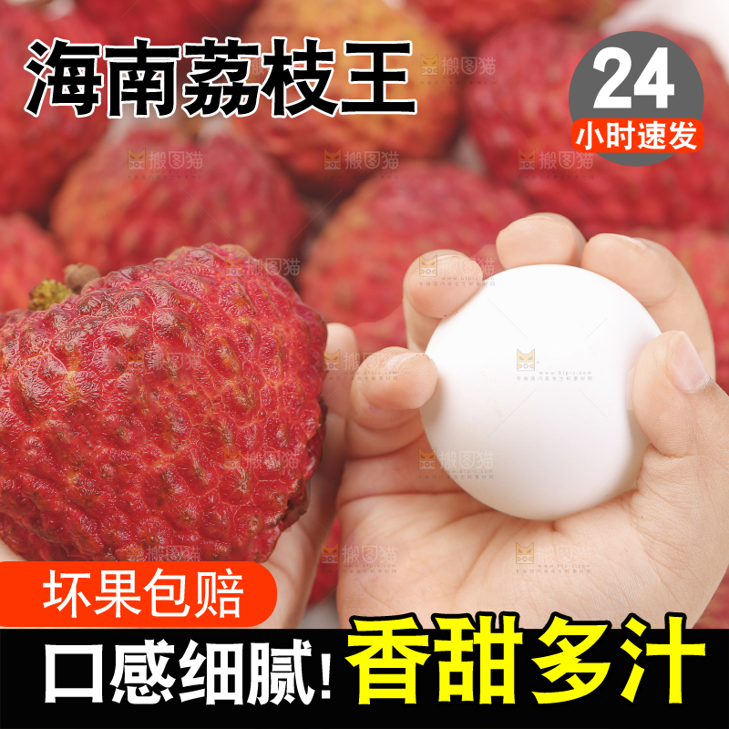 手里拿着荔枝王
