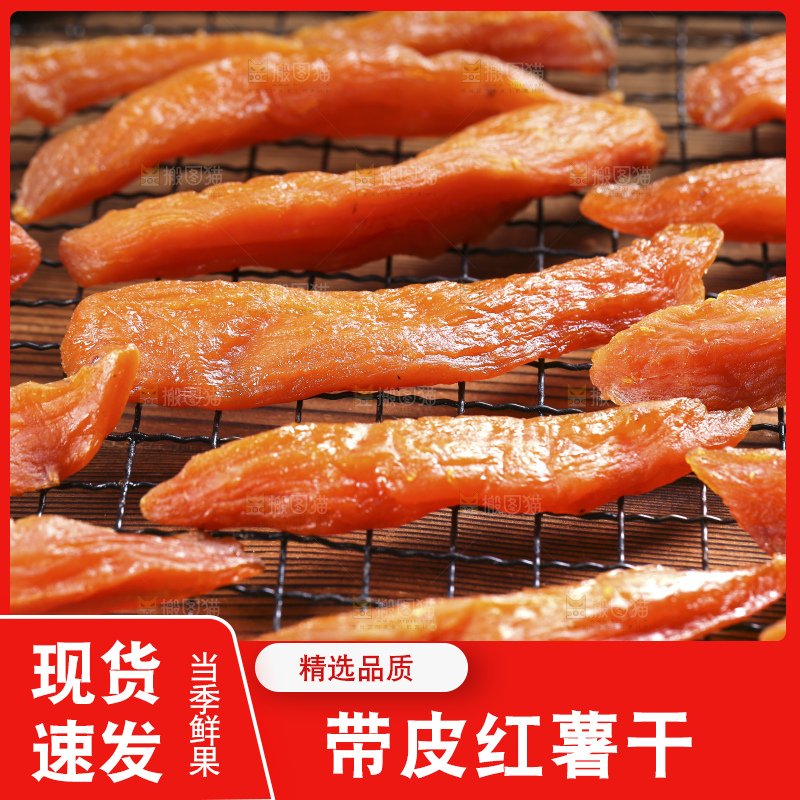 深底上的倒蒸红薯干