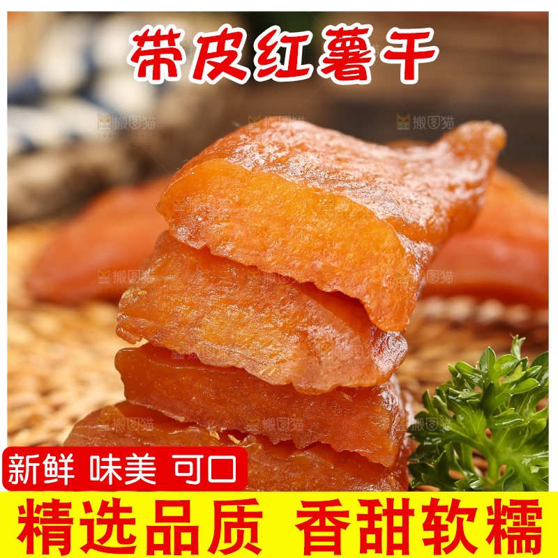 深底上的倒蒸红薯干