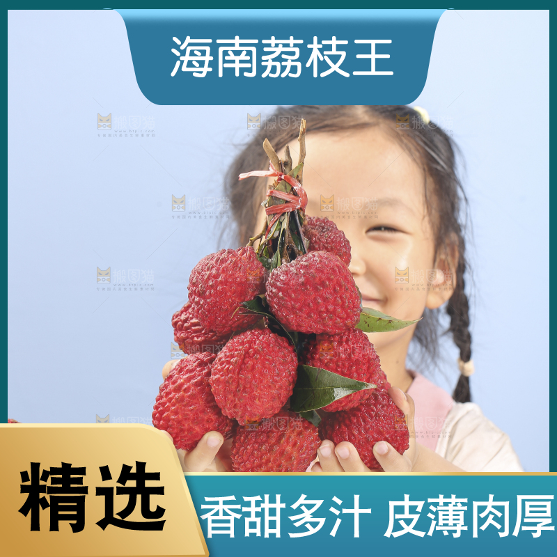 手里拿着荔枝王