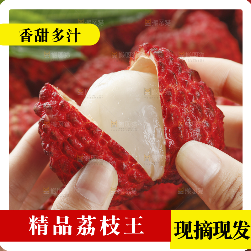 深底上的荔枝王