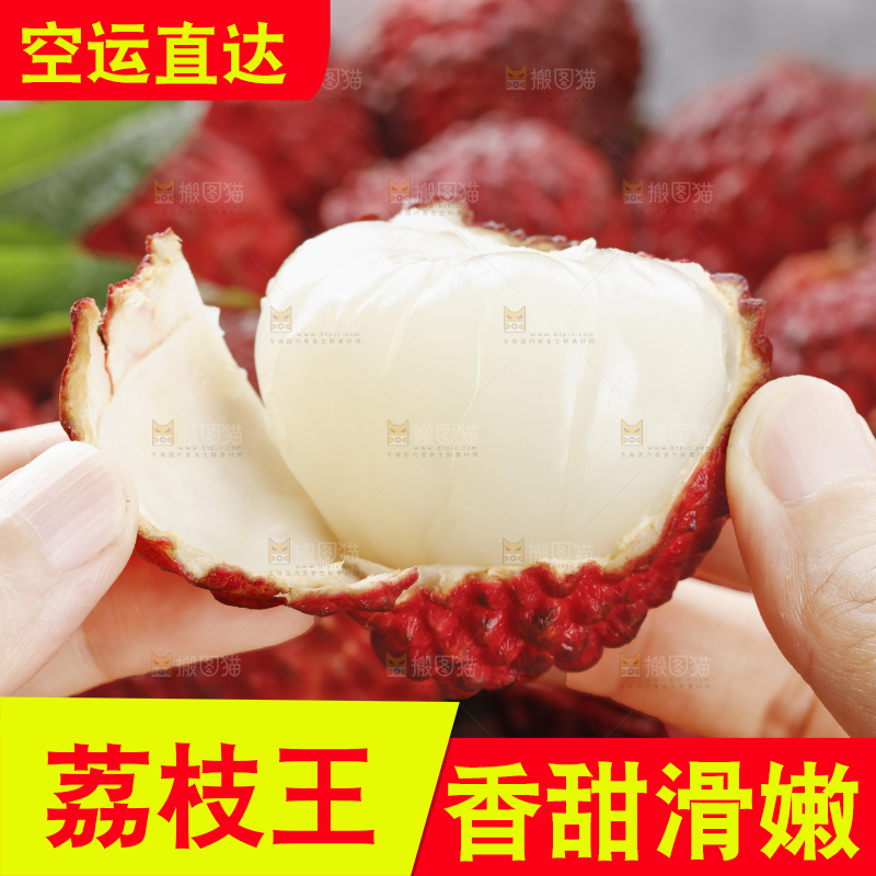 深底上的荔枝王