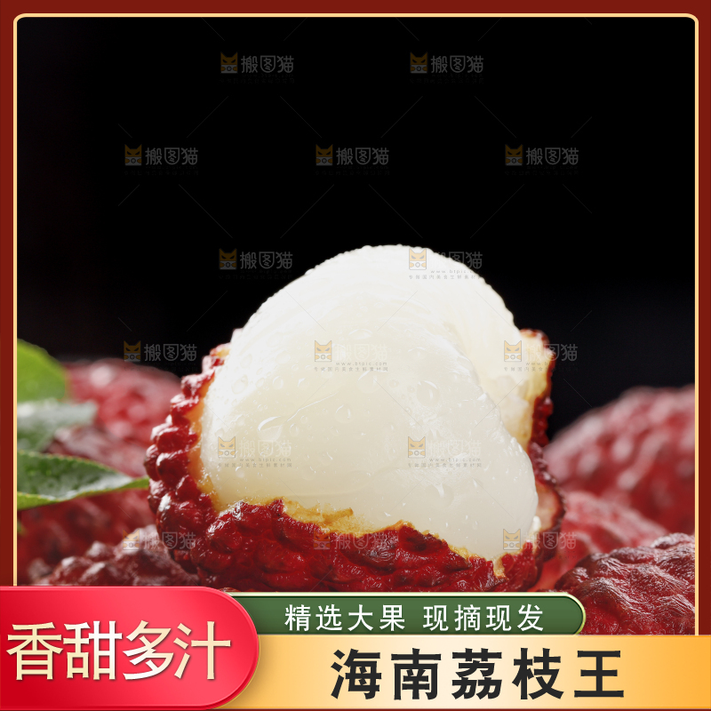 深底上的荔枝王