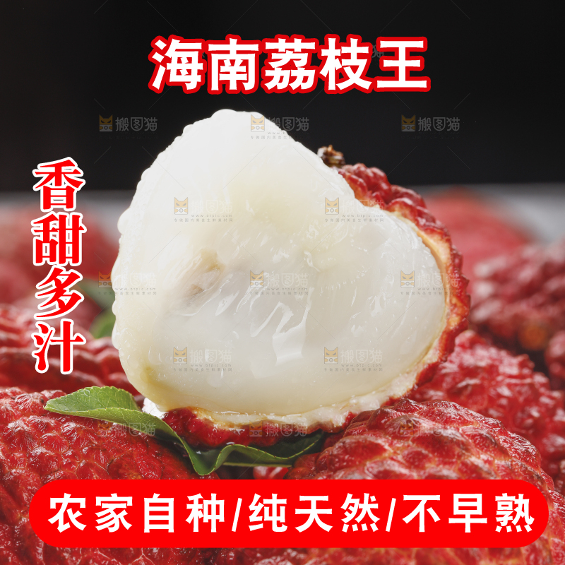 深底上的荔枝王