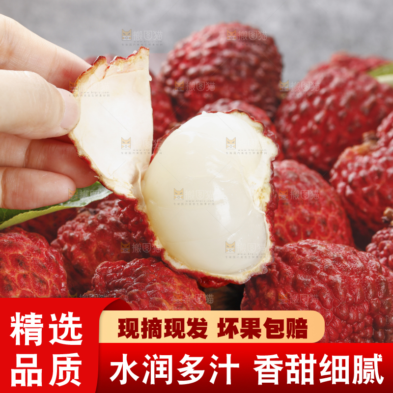 深底上的荔枝王