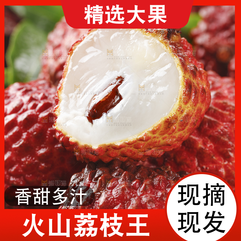深底上的荔枝王