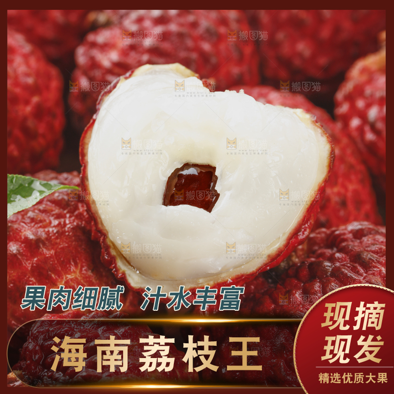 深底上的荔枝王