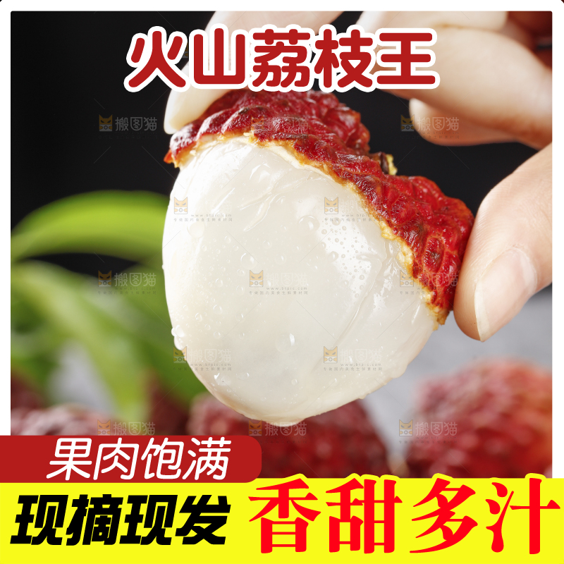 深底上的荔枝王