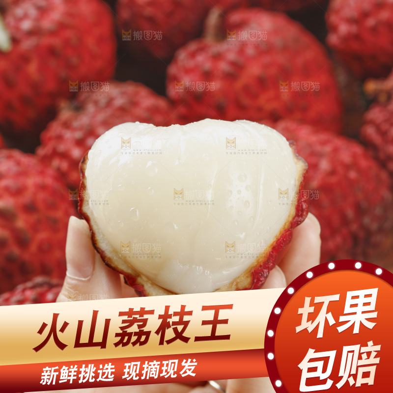 深底上的荔枝王