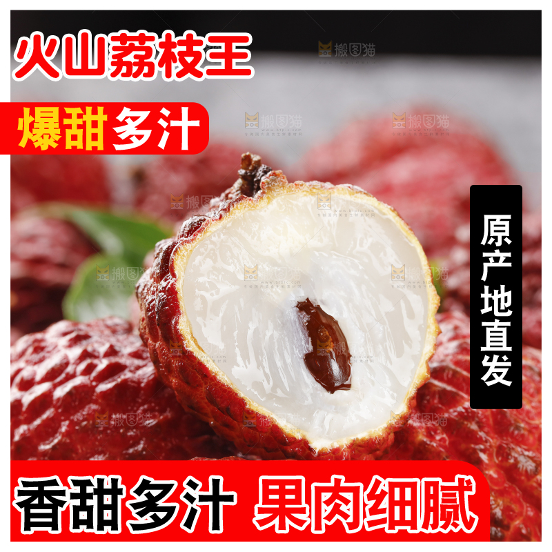 深底上的荔枝王