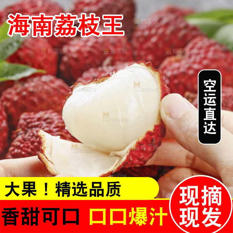 深底上的荔枝王