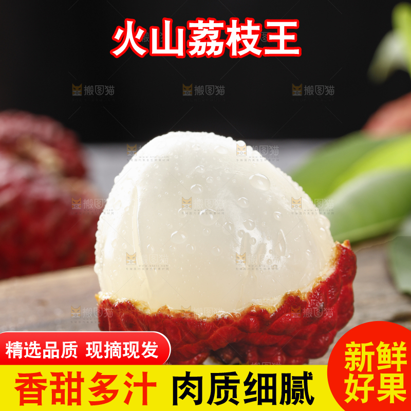 深底上的荔枝王