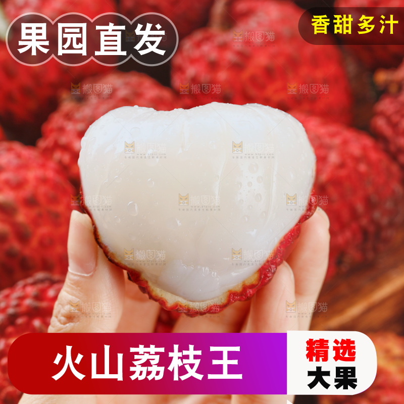 手里拿着荔枝王