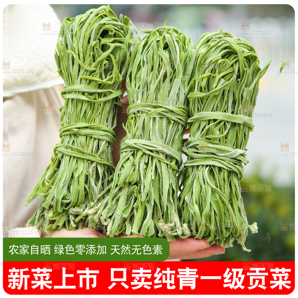 贡菜主图