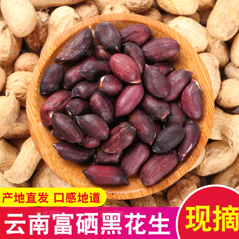 黑皮花生主图