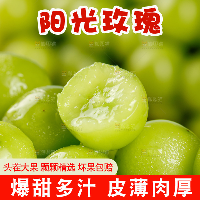 阳光玫瑰青提主图