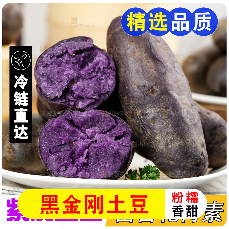 紫土豆主图
