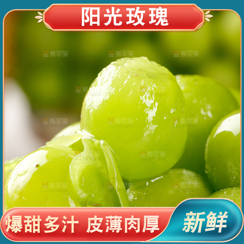 浅底上的阳光玫瑰青提