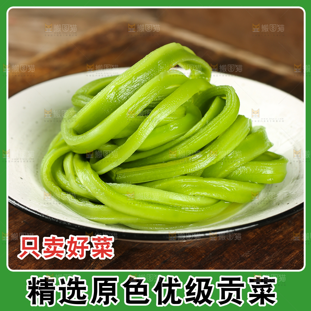 贡菜主图