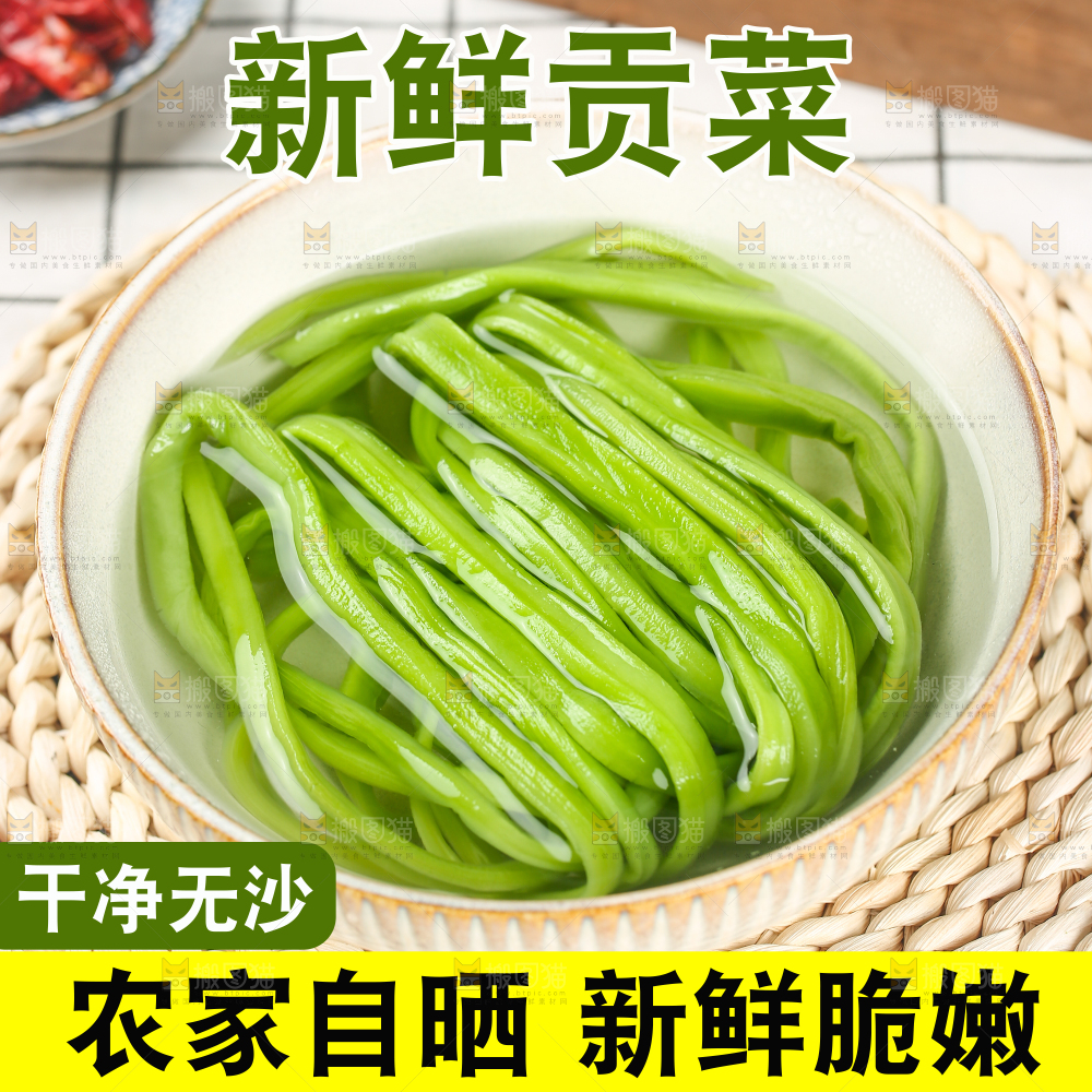 贡菜主图
