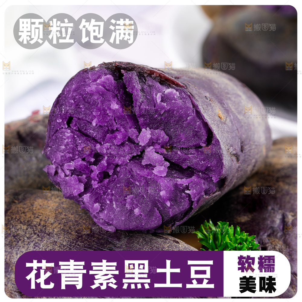 紫土豆主图