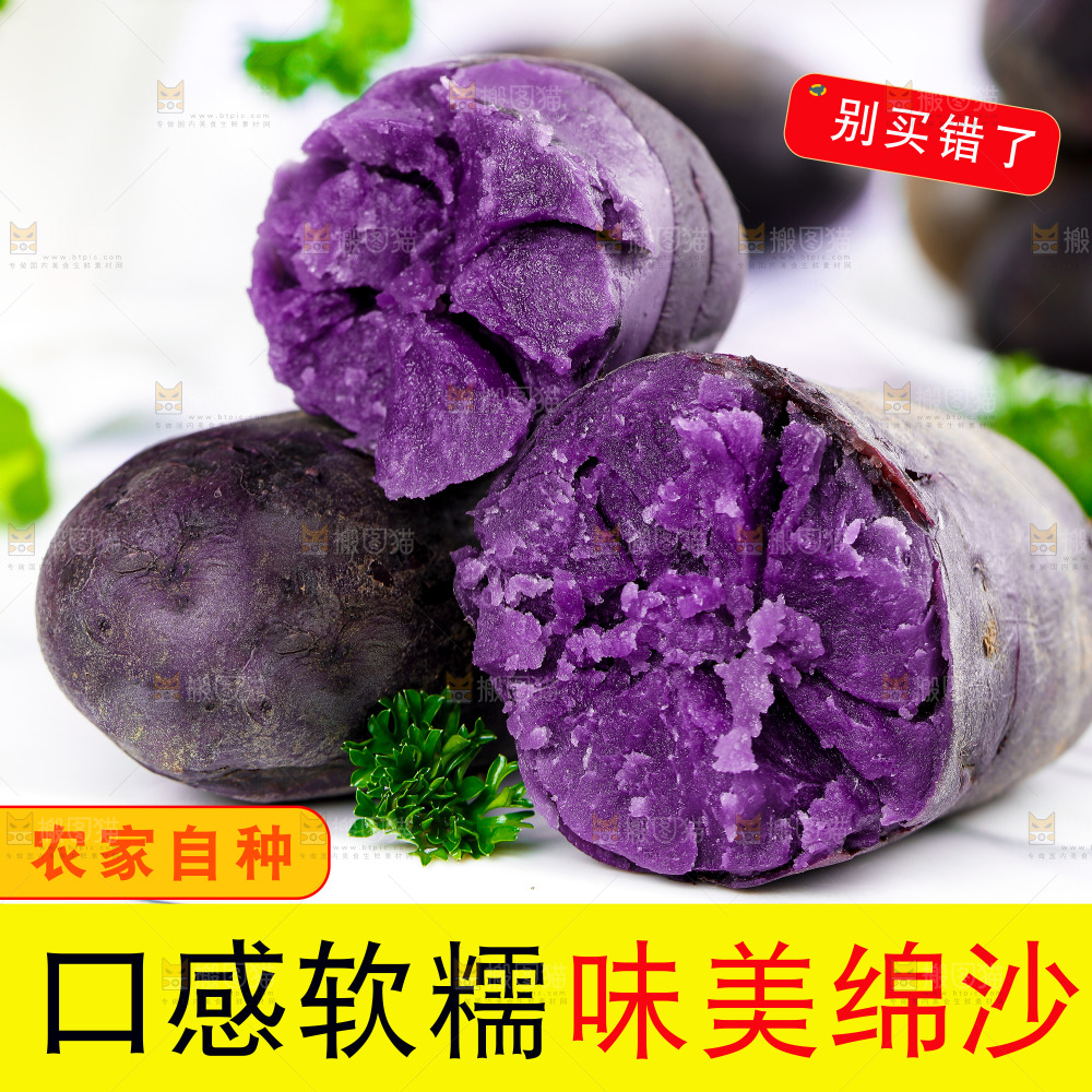 紫土豆主图