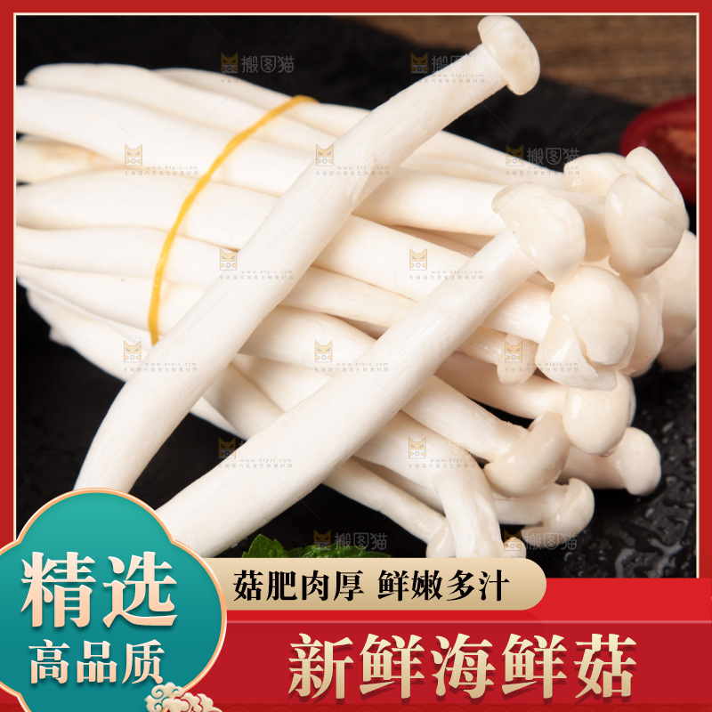 深底上的海鲜菇